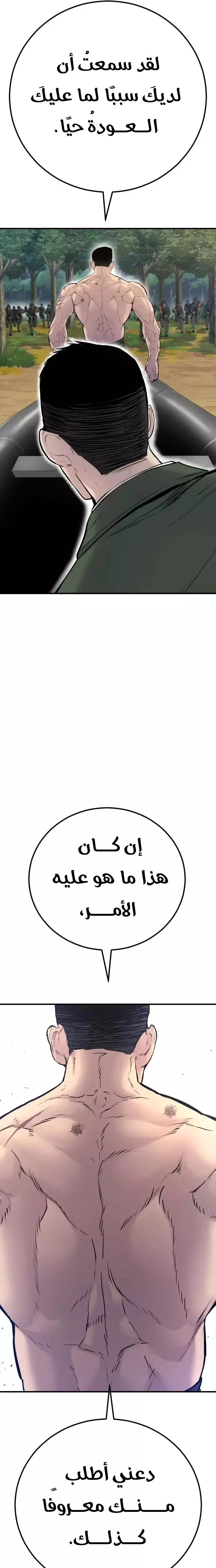 صفحة 22 — Manager Kim الفصل 46