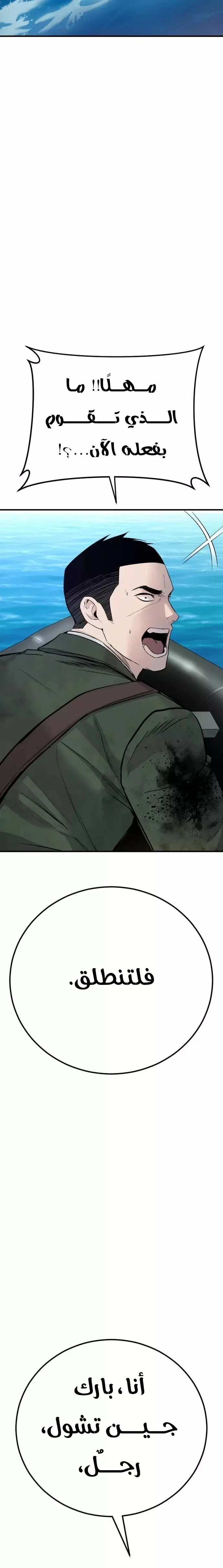 صفحة 24 — Manager Kim الفصل 46