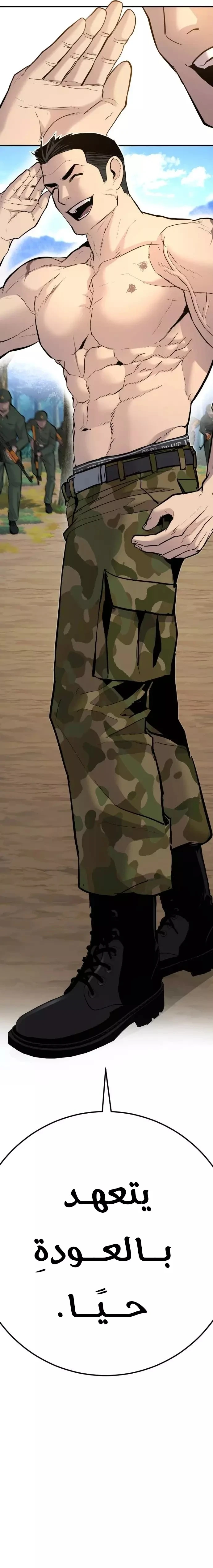 صفحة 25 — Manager Kim الفصل 46