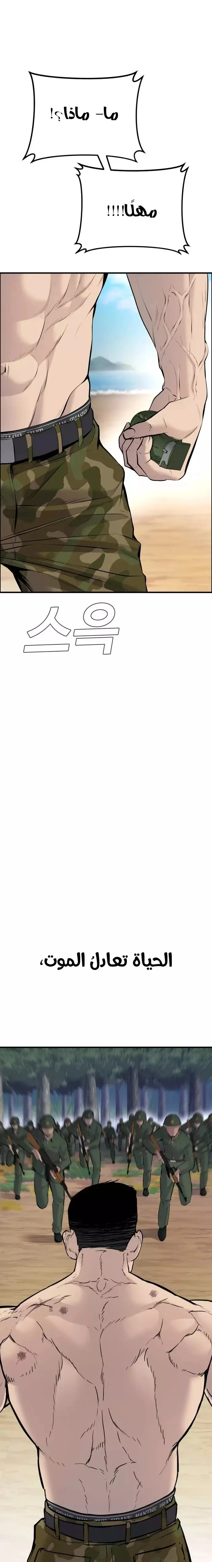 صفحة 26 — Manager Kim الفصل 46