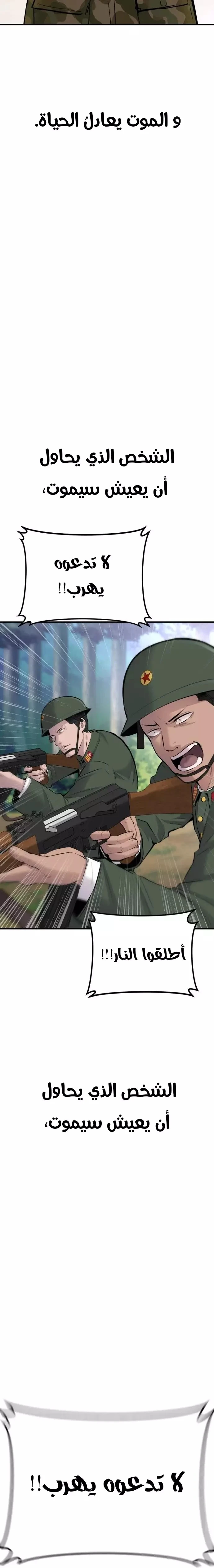 صفحة 27 — Manager Kim الفصل 46