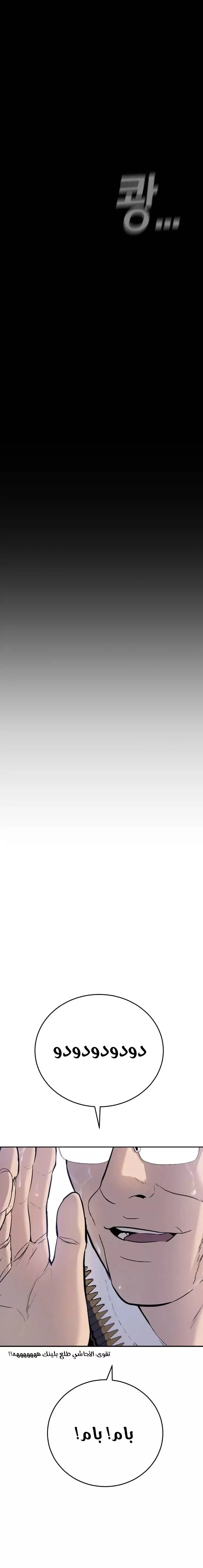 صفحة 31 — Manager Kim الفصل 46