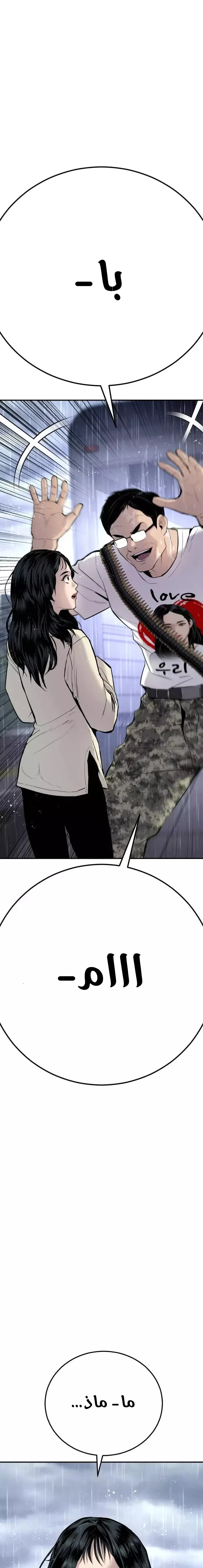 صفحة 32 — Manager Kim الفصل 46