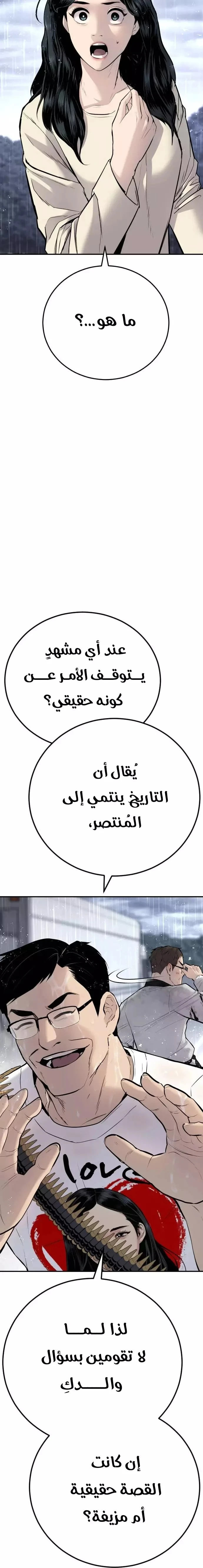 صفحة 33 — Manager Kim الفصل 46