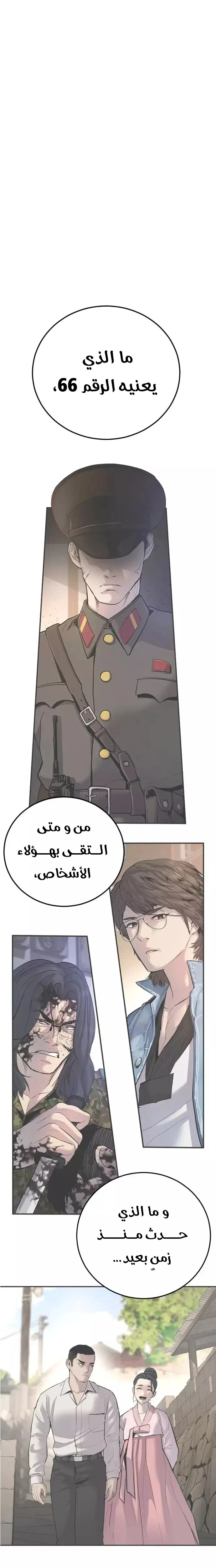 صفحة 34 — Manager Kim الفصل 46