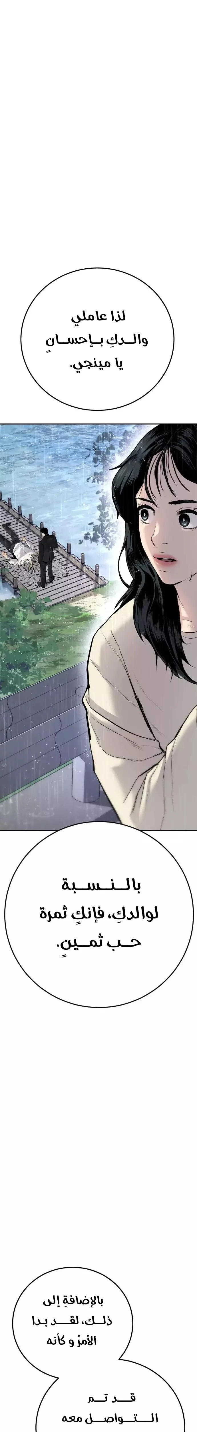 صفحة 35 — Manager Kim الفصل 46