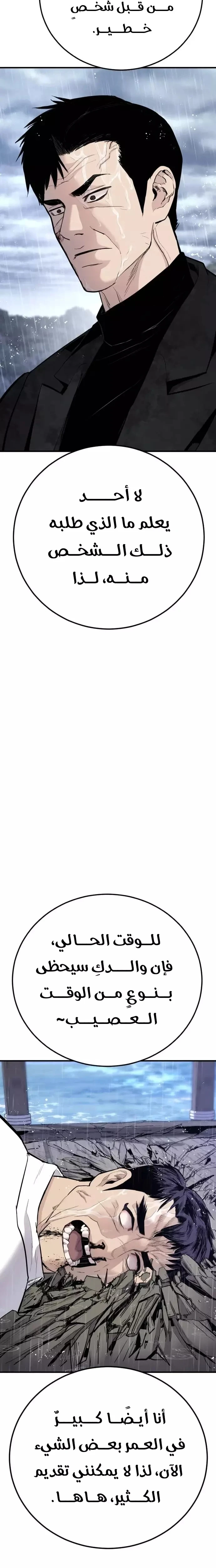 صفحة 36 — Manager Kim الفصل 46