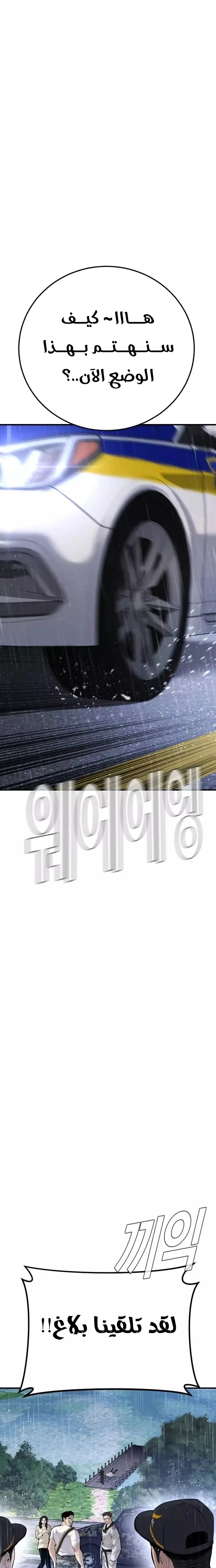 صفحة 37 — Manager Kim الفصل 46