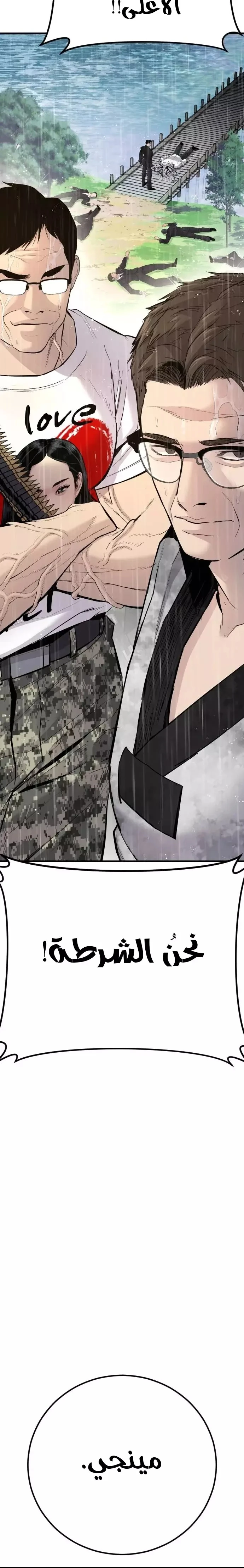صفحة 39 — Manager Kim الفصل 46