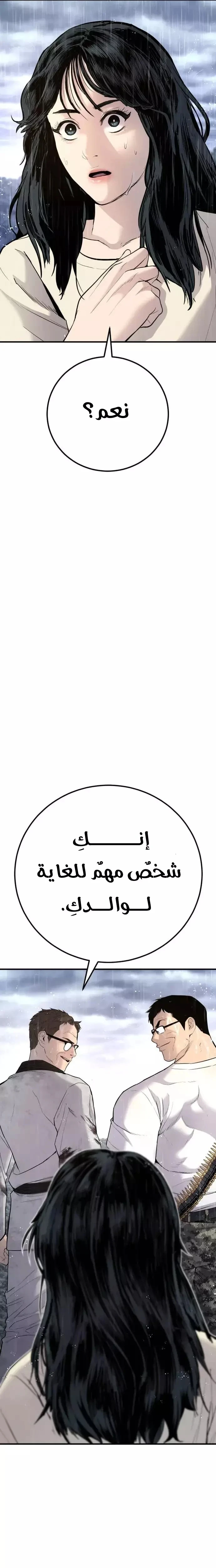 صفحة 40 — Manager Kim الفصل 46