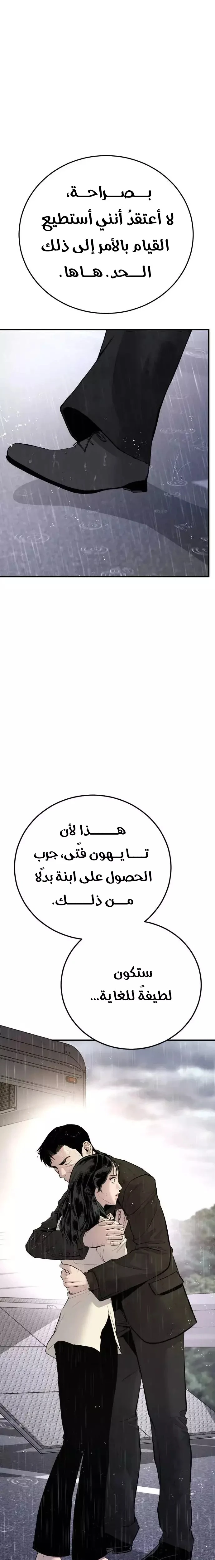 صفحة 41 — Manager Kim الفصل 46