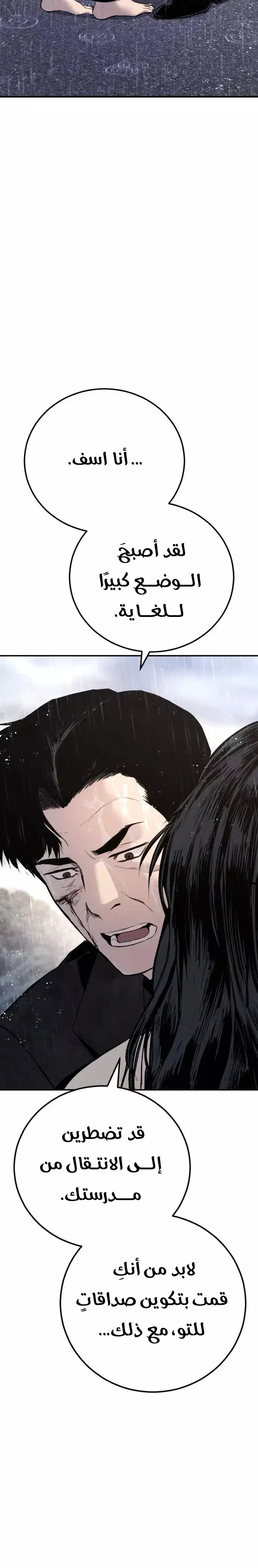 صفحة 42 — Manager Kim الفصل 46