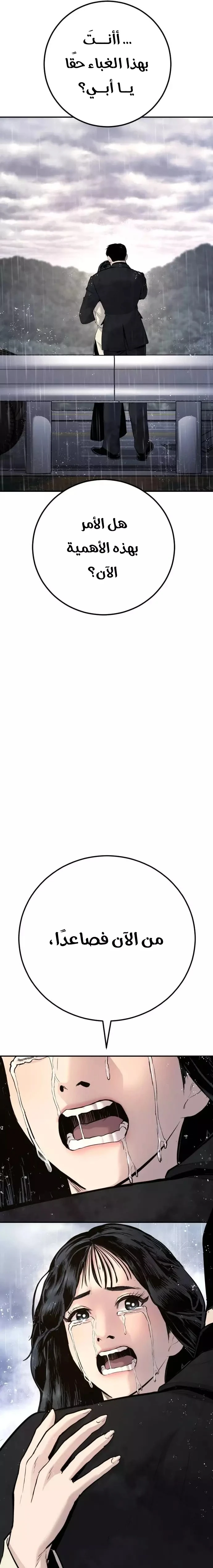 صفحة 43 — Manager Kim الفصل 46