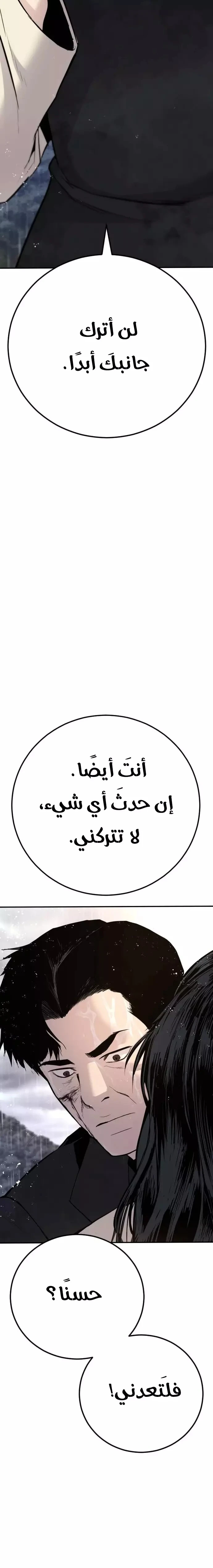 صفحة 44 — Manager Kim الفصل 46