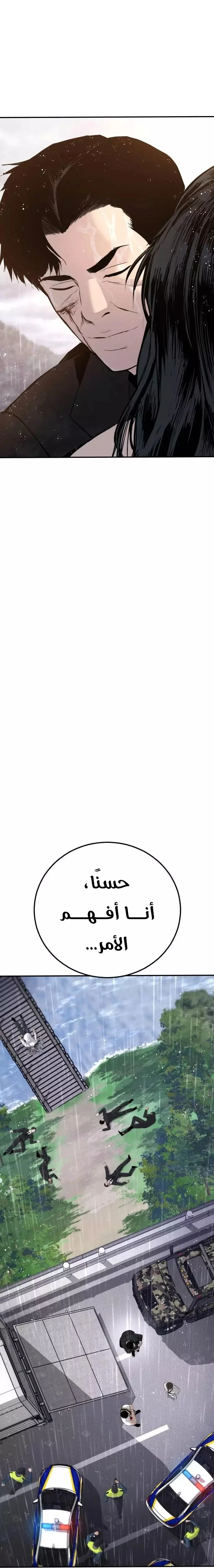 صفحة 45 — Manager Kim الفصل 46