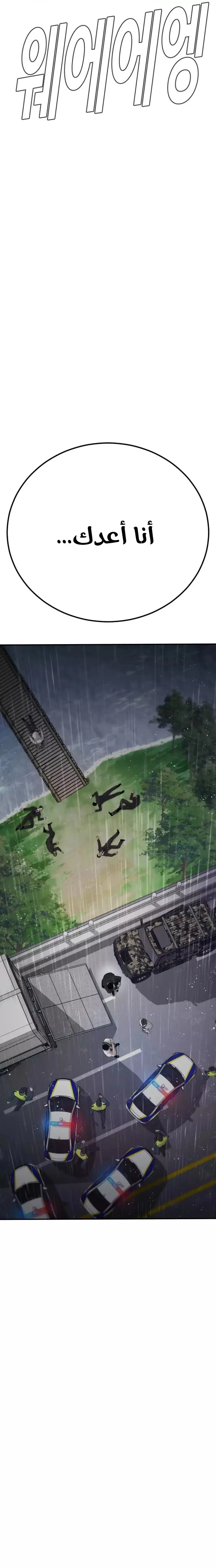 صفحة 46 — Manager Kim الفصل 46