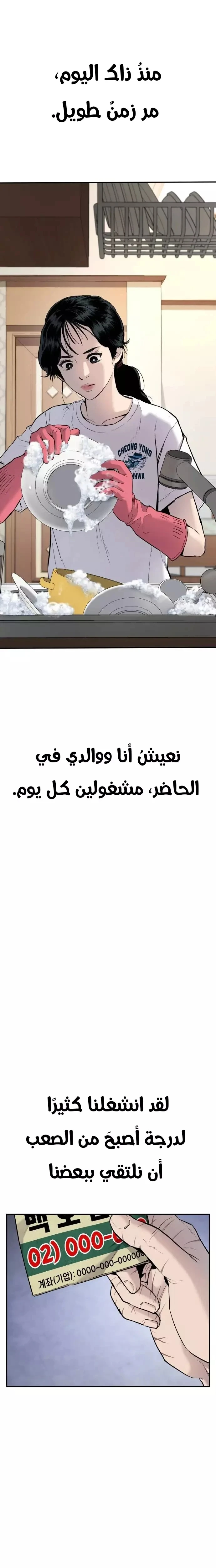 صفحة 49 — Manager Kim الفصل 46