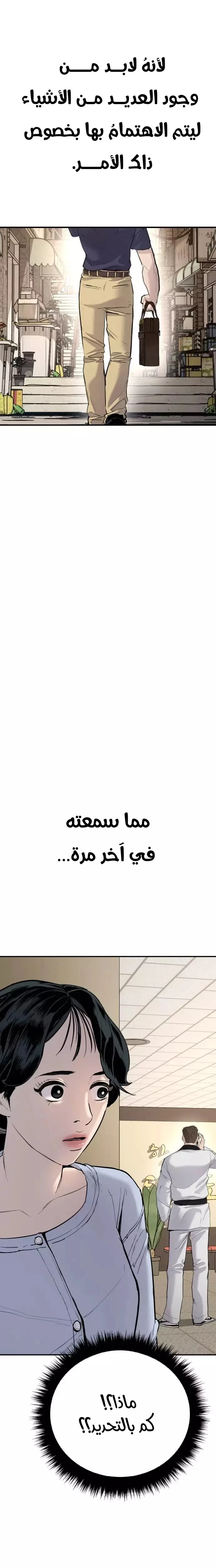 صفحة 50 — Manager Kim الفصل 46