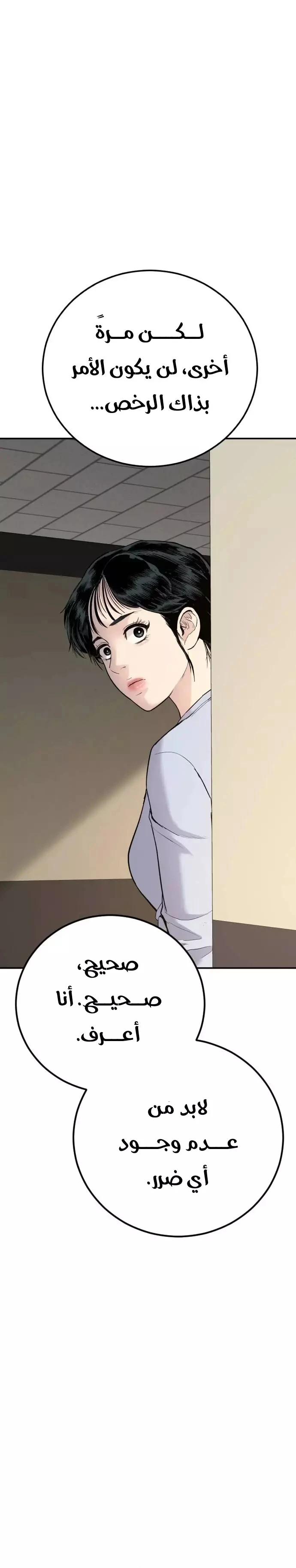 صفحة 51 — Manager Kim الفصل 46