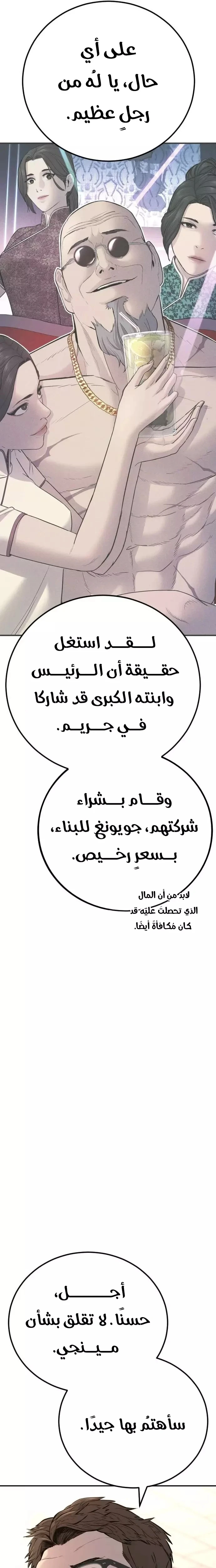 صفحة 52 — Manager Kim الفصل 46