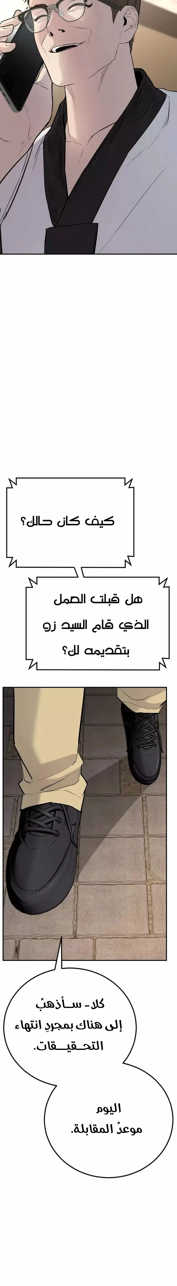 صفحة 53 — Manager Kim الفصل 46