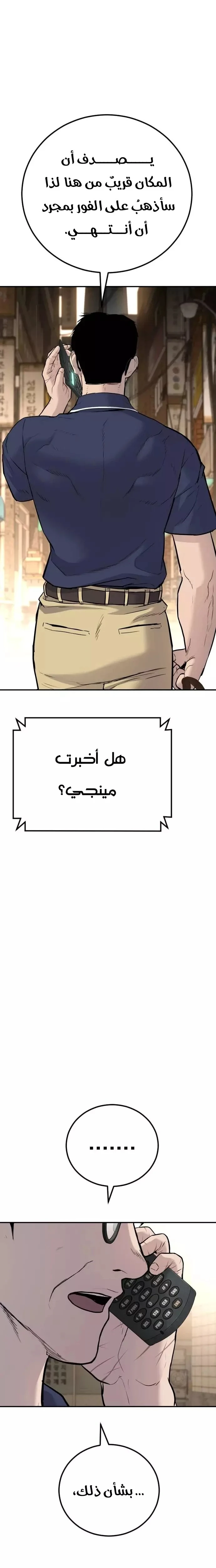 صفحة 54 — Manager Kim الفصل 46