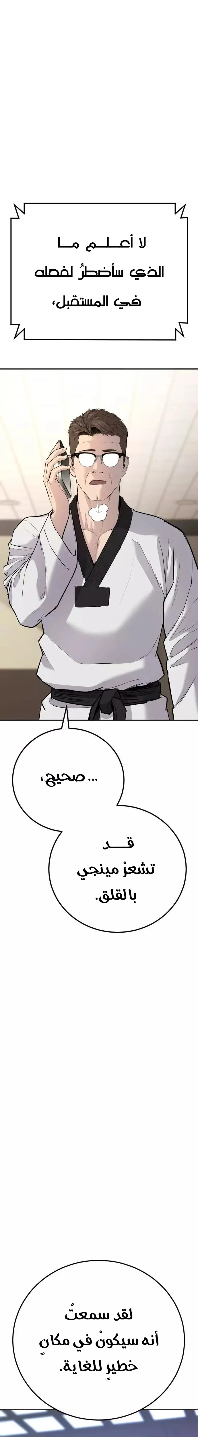 صفحة 55 — Manager Kim الفصل 46