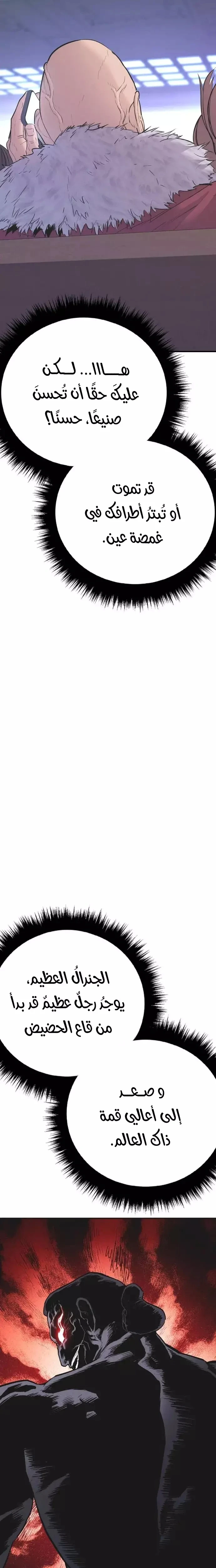 صفحة 56 — Manager Kim الفصل 46