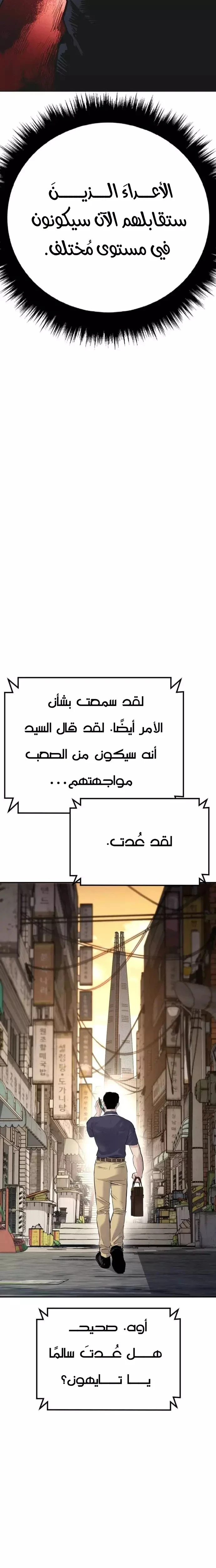 صفحة 57 — Manager Kim الفصل 46