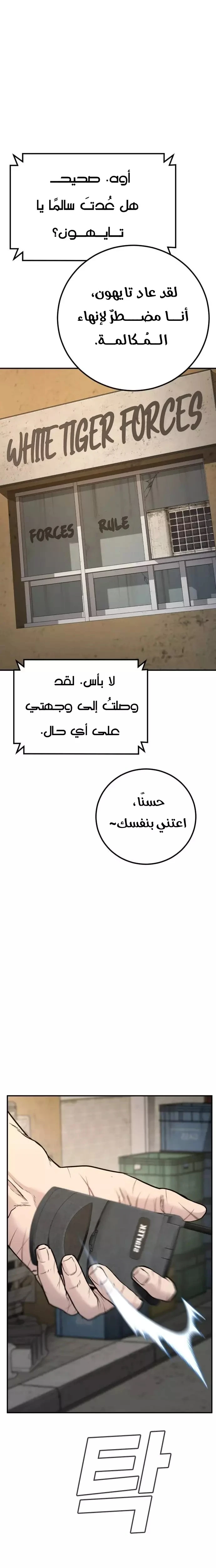 صفحة 58 — Manager Kim الفصل 46