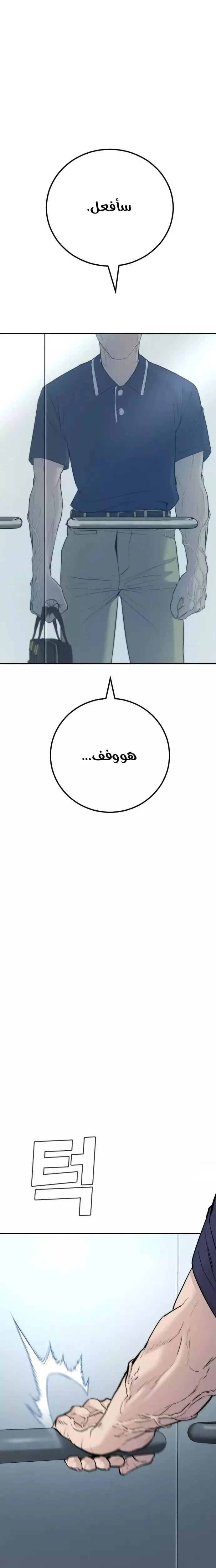 صفحة 59 — Manager Kim الفصل 46