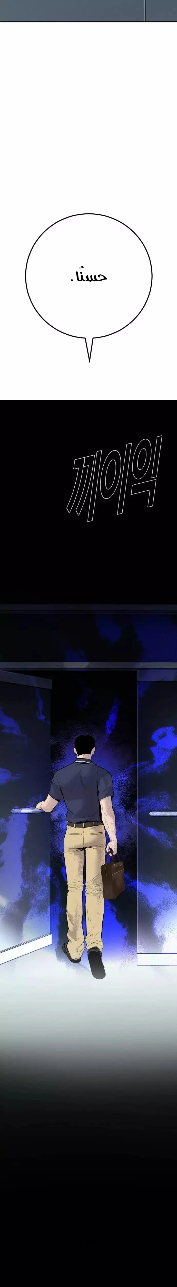 صفحة 60 — Manager Kim الفصل 46