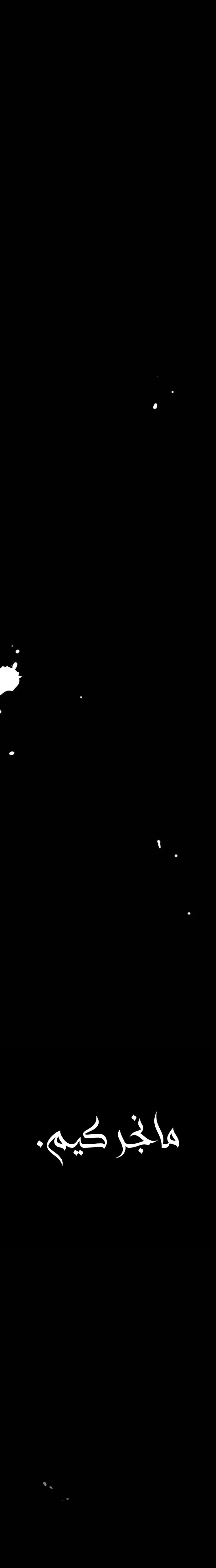 صفحة 61 — Manager Kim الفصل 46