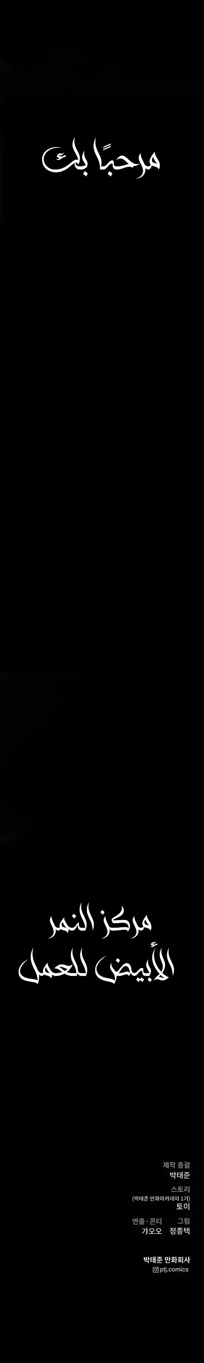 صفحة 62 — Manager Kim الفصل 46