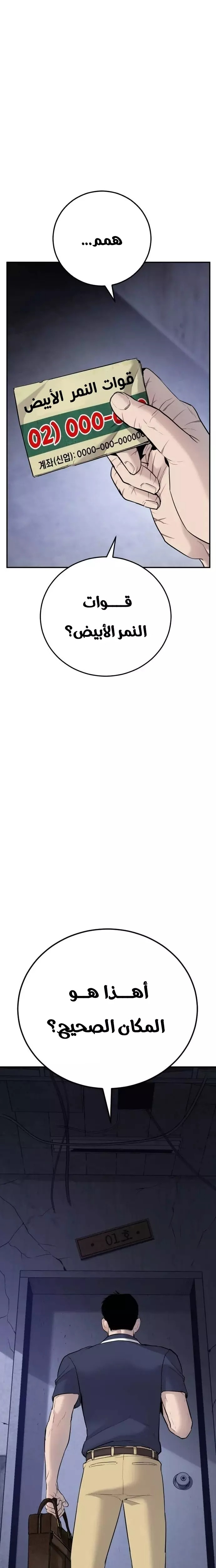 صفحة 1 — Manager Kim الفصل 47