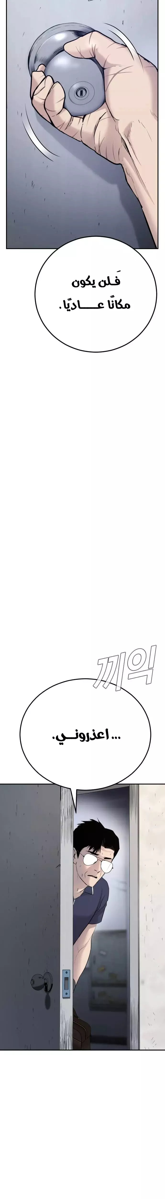 صفحة 3 — Manager Kim الفصل 47