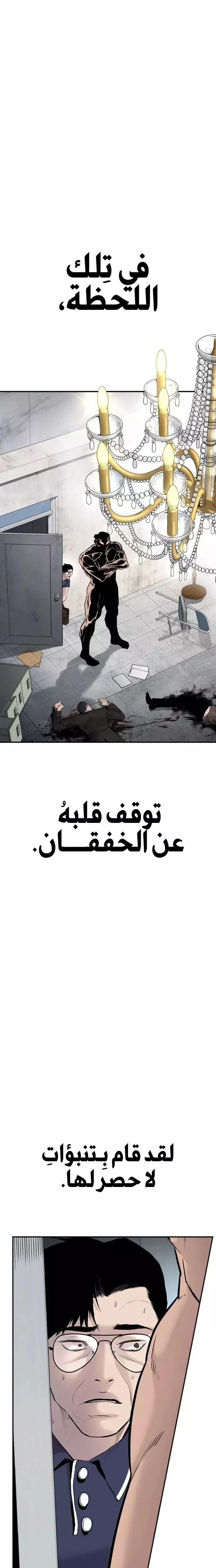 صفحة 5 — Manager Kim الفصل 47