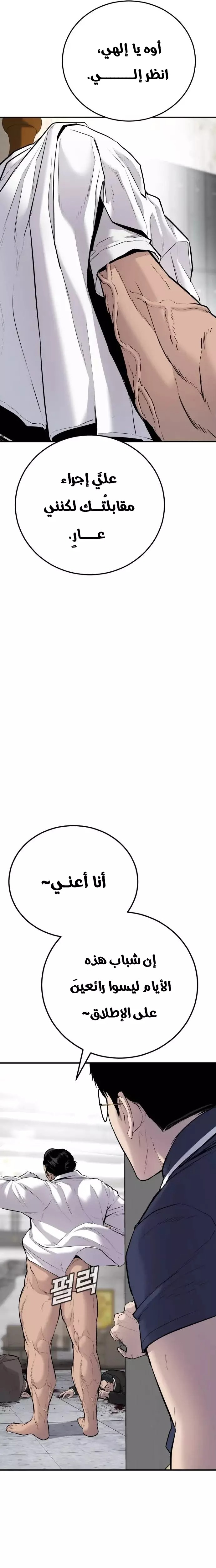 صفحة 7 — Manager Kim الفصل 47