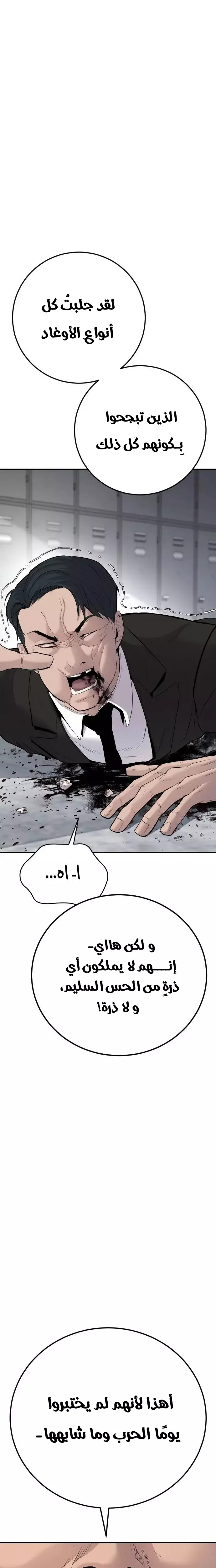 صفحة 8 — Manager Kim الفصل 47