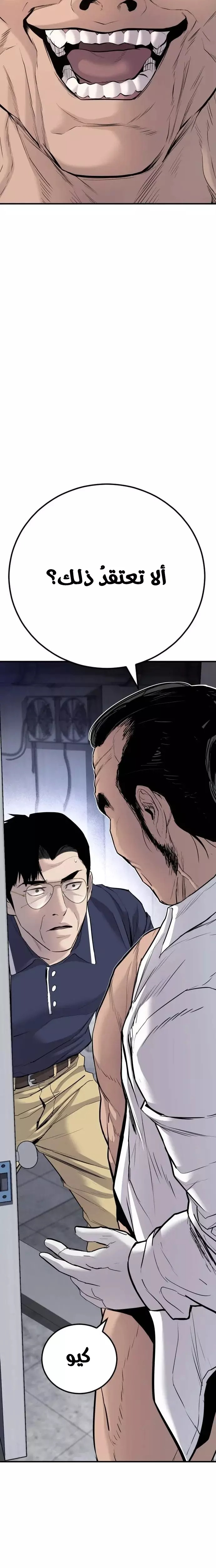 صفحة 9 — Manager Kim الفصل 47