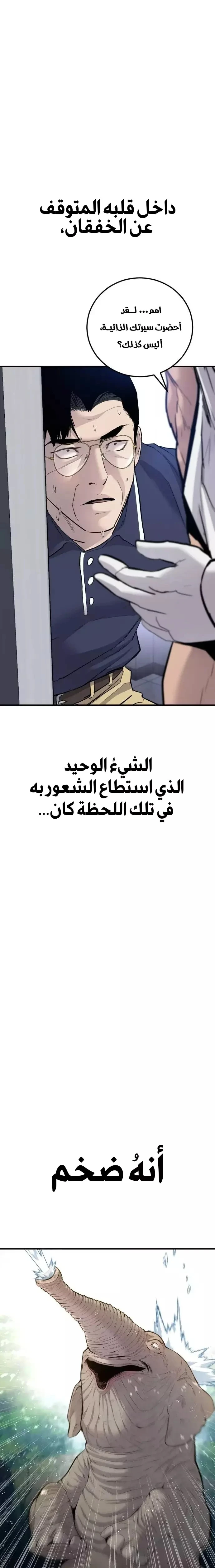 صفحة 10 — Manager Kim الفصل 47