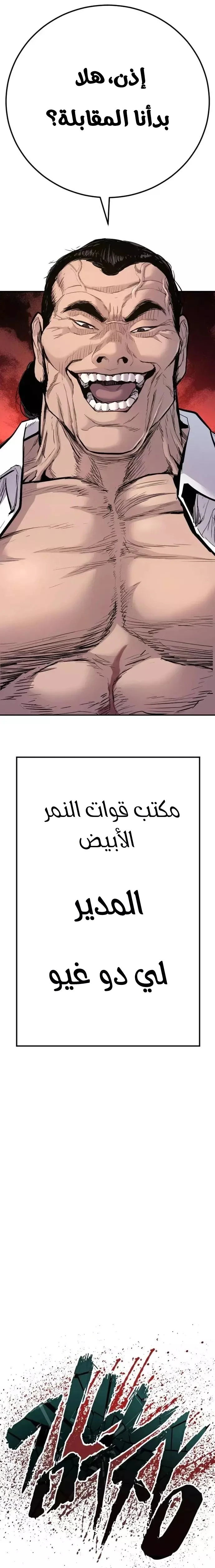 صفحة 12 — Manager Kim الفصل 47