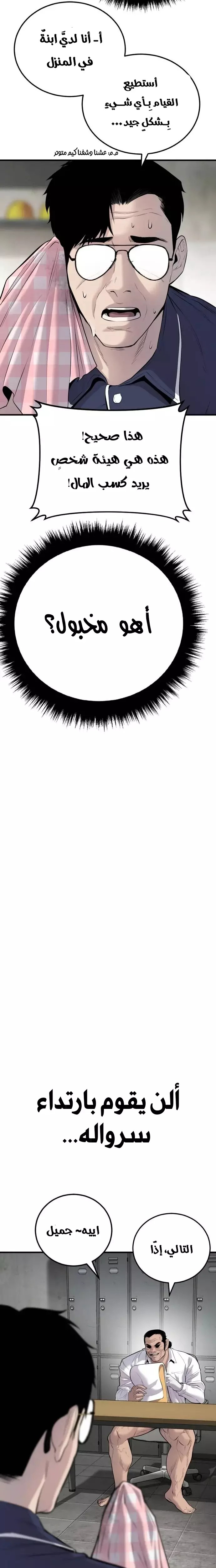 صفحة 14 — Manager Kim الفصل 47