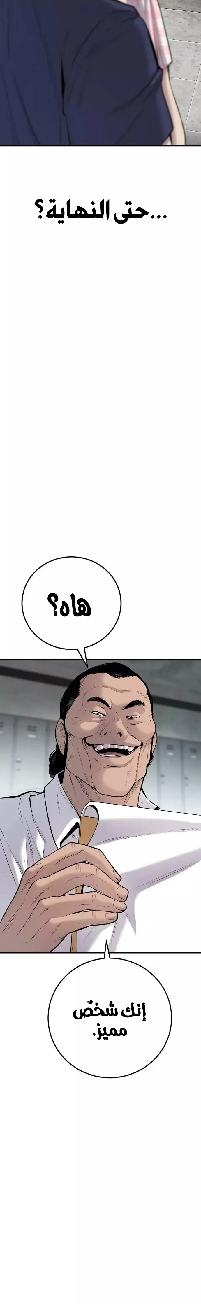 صفحة 15 — Manager Kim الفصل 47