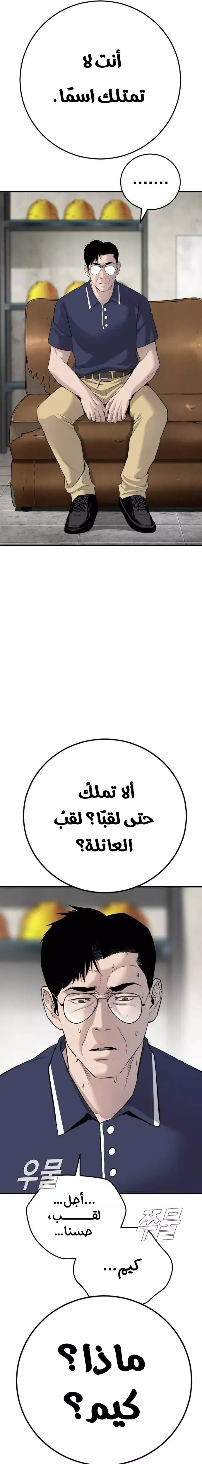 صفحة 16 — Manager Kim الفصل 47