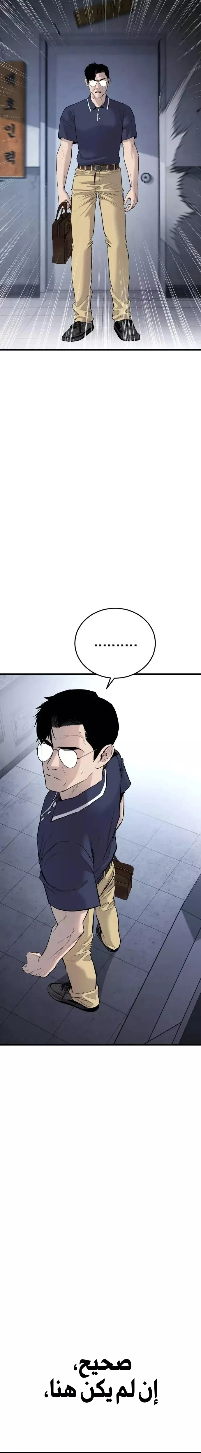 صفحة 18 — Manager Kim الفصل 47