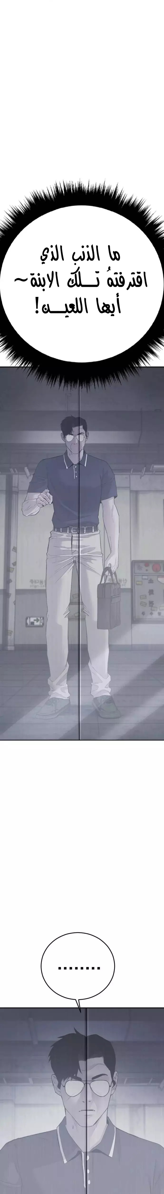 صفحة 19 — Manager Kim الفصل 47