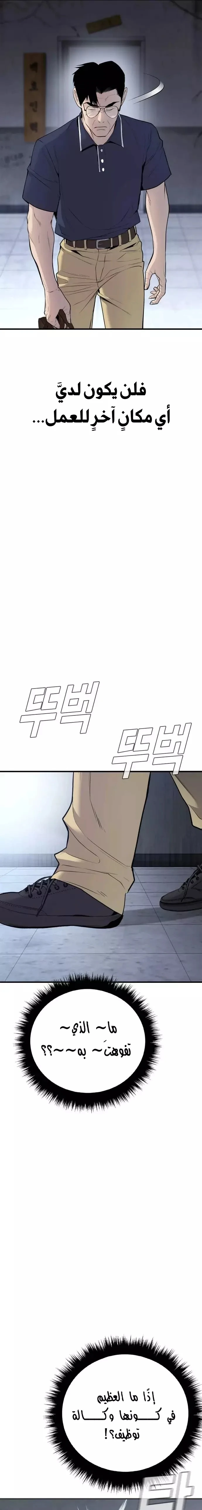 صفحة 22 — Manager Kim الفصل 47