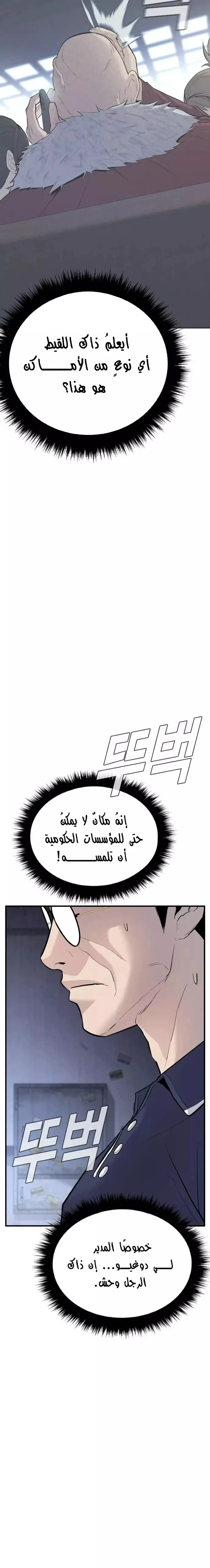 صفحة 23 — Manager Kim الفصل 47