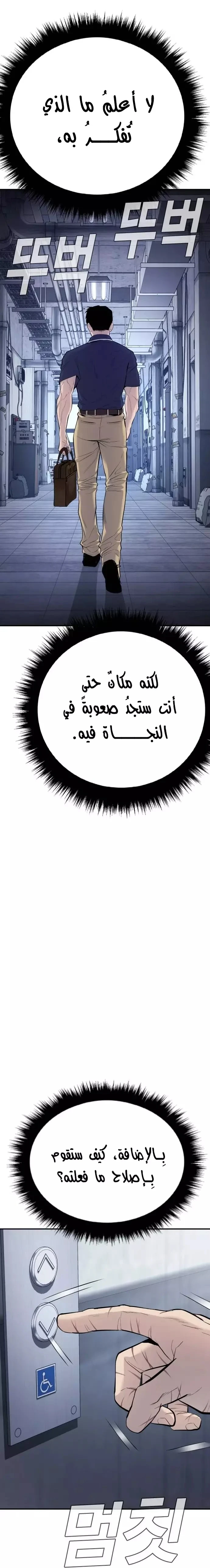 صفحة 24 — Manager Kim الفصل 47